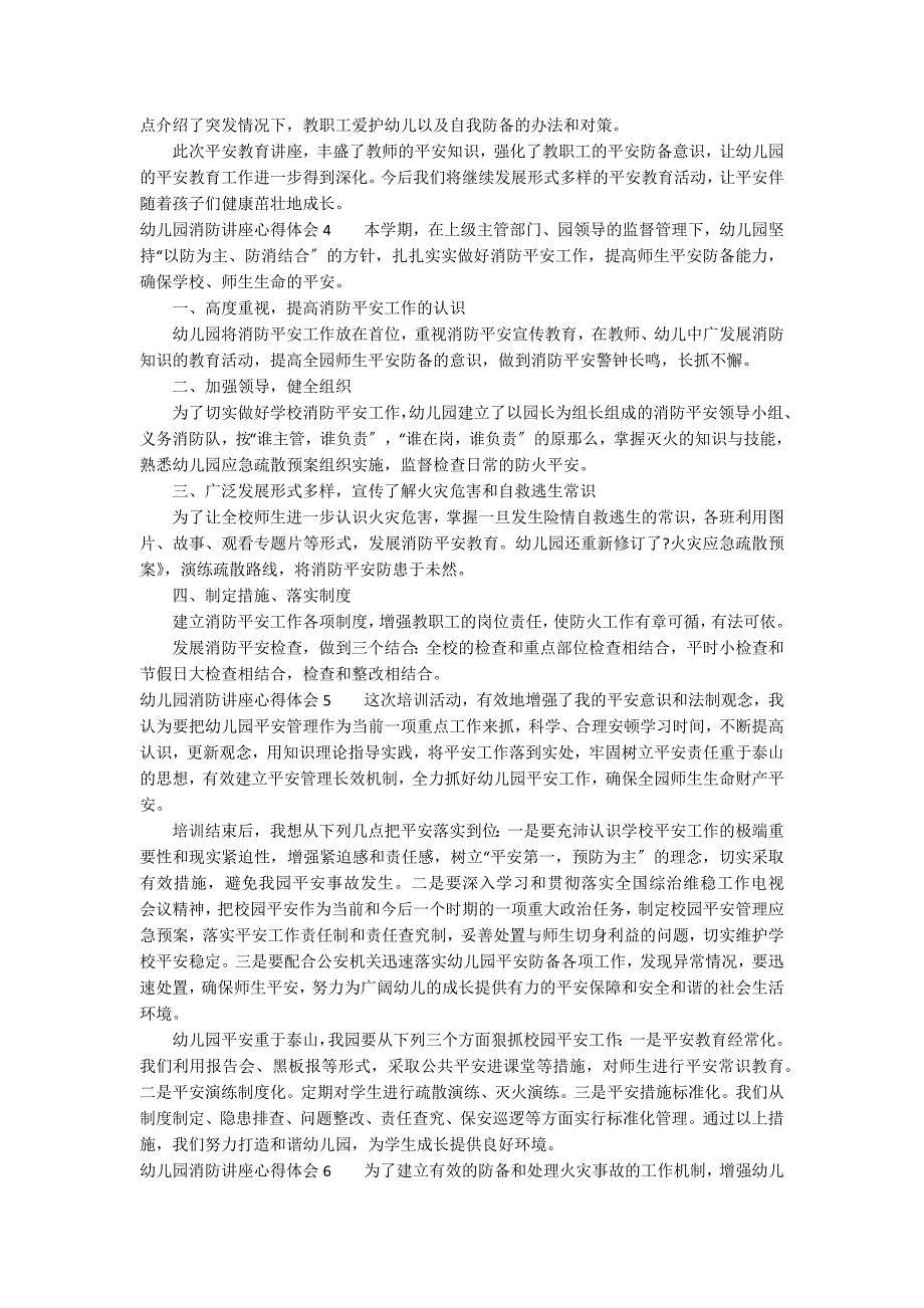 幼儿园消防讲座心得体会6篇_第2页