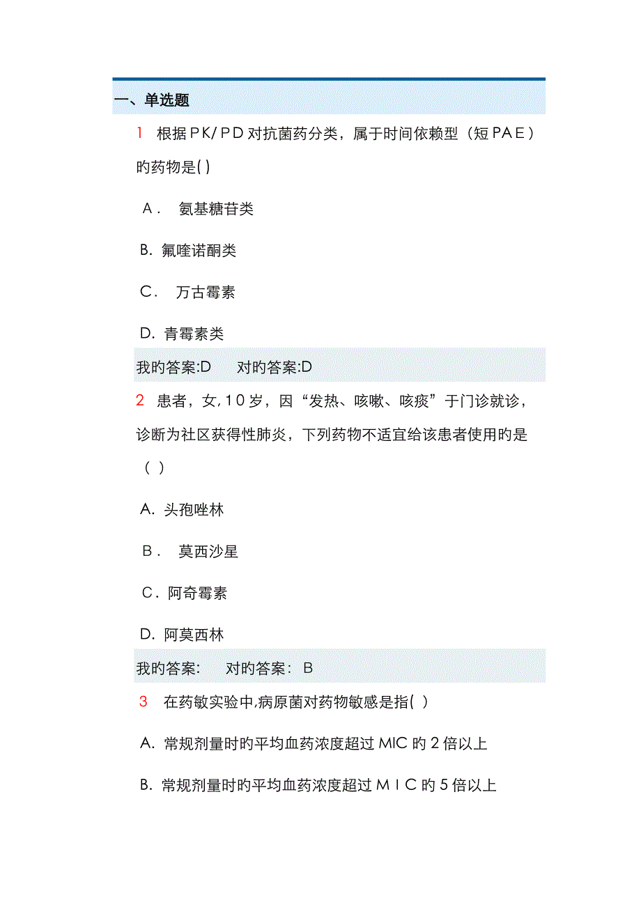 华医抗菌药物50题_第1页