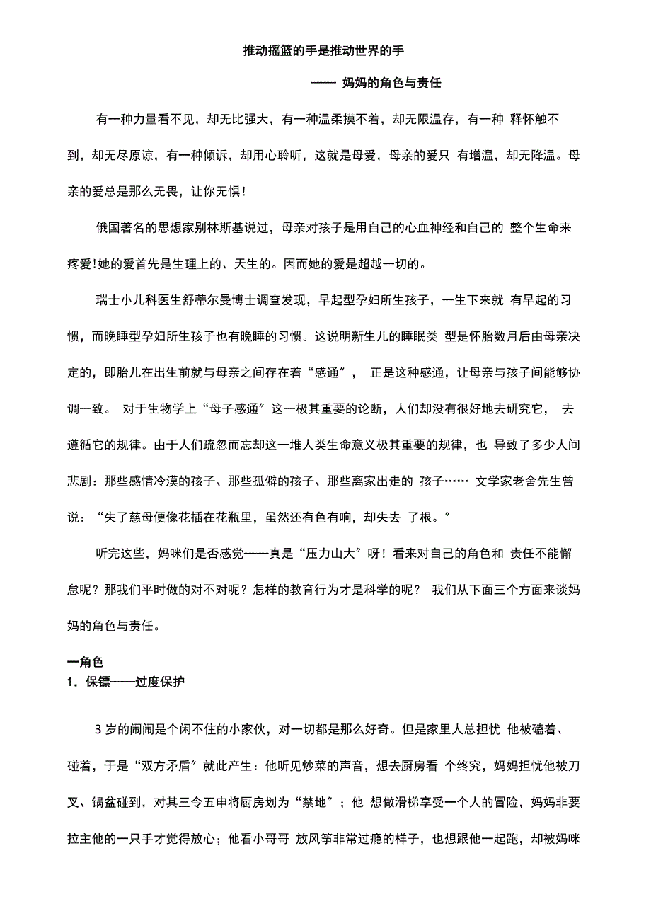 家庭教育课程_第1页