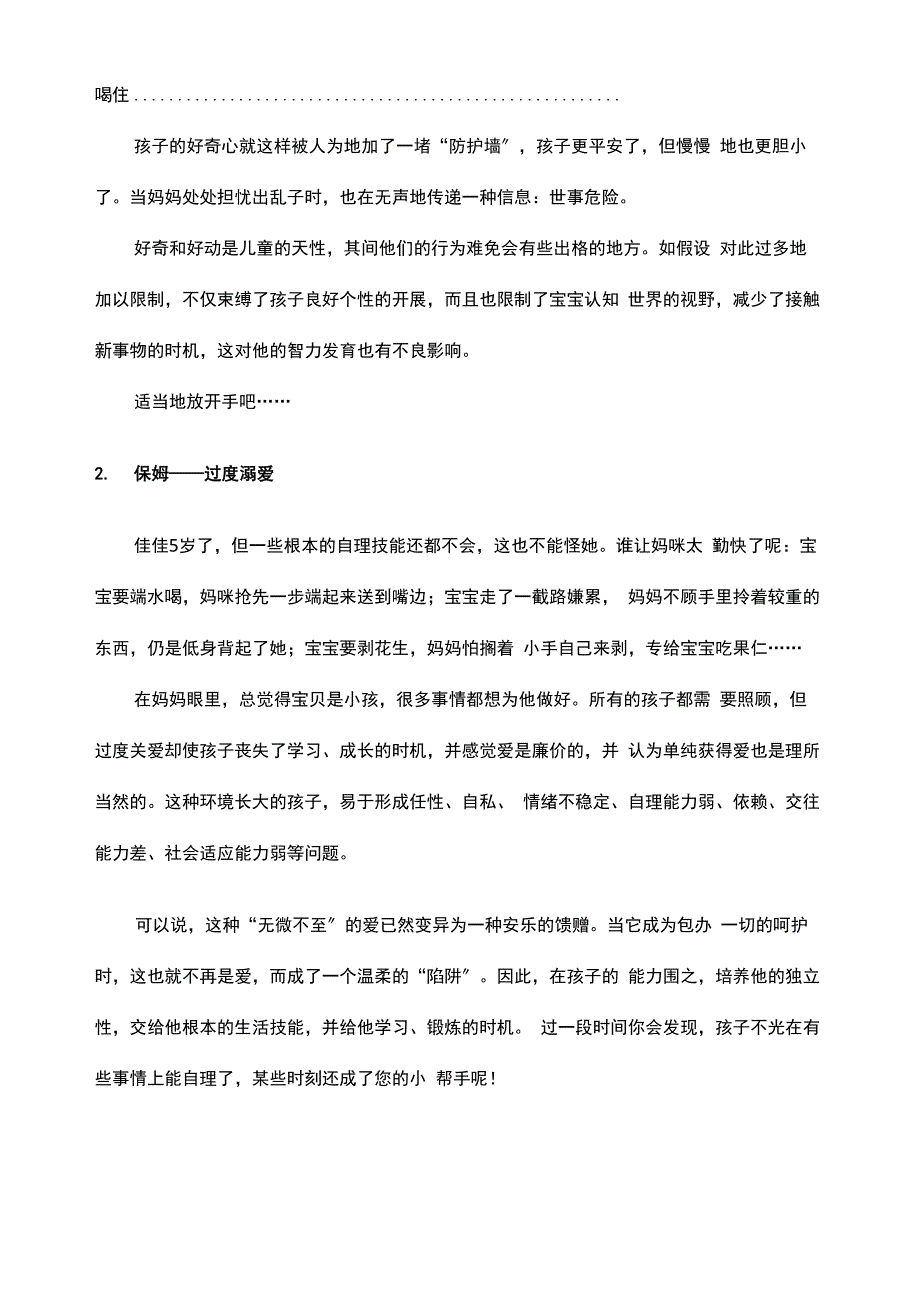 家庭教育课程_第2页