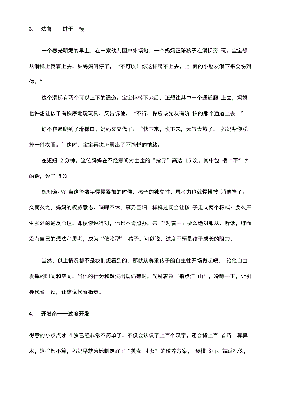 家庭教育课程_第3页