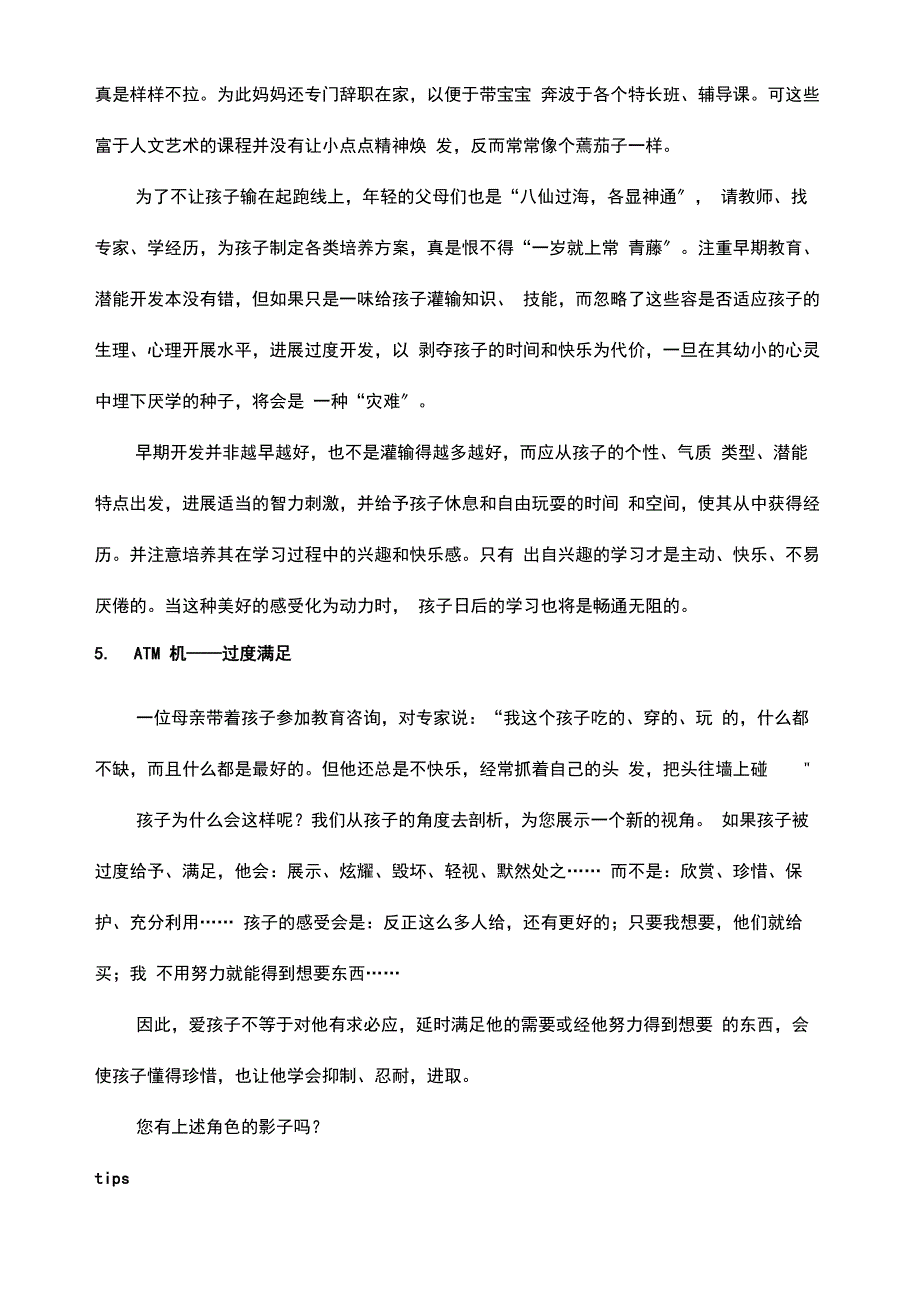 家庭教育课程_第4页