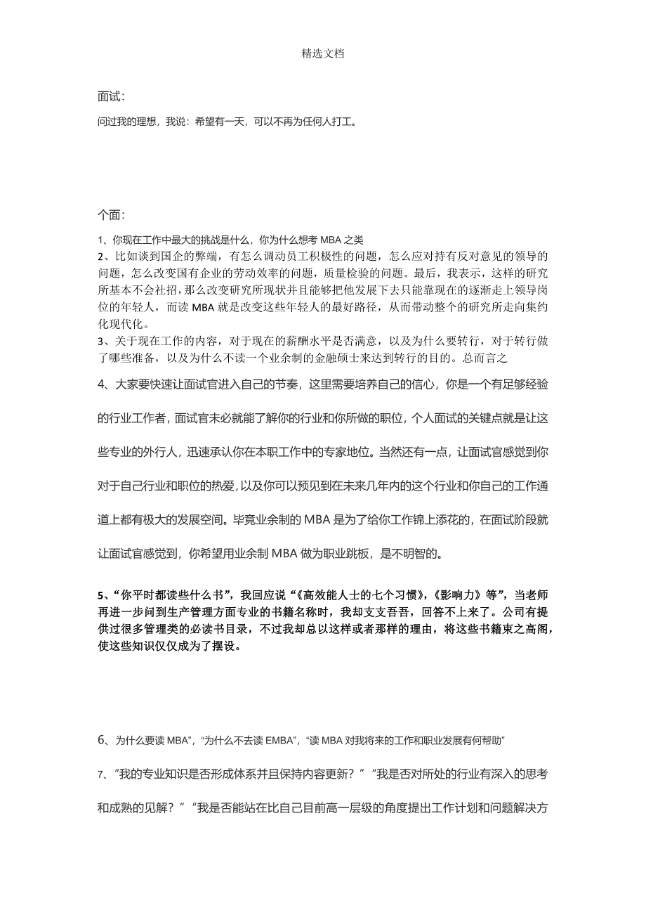 MBA申请(草稿).doc_第4页