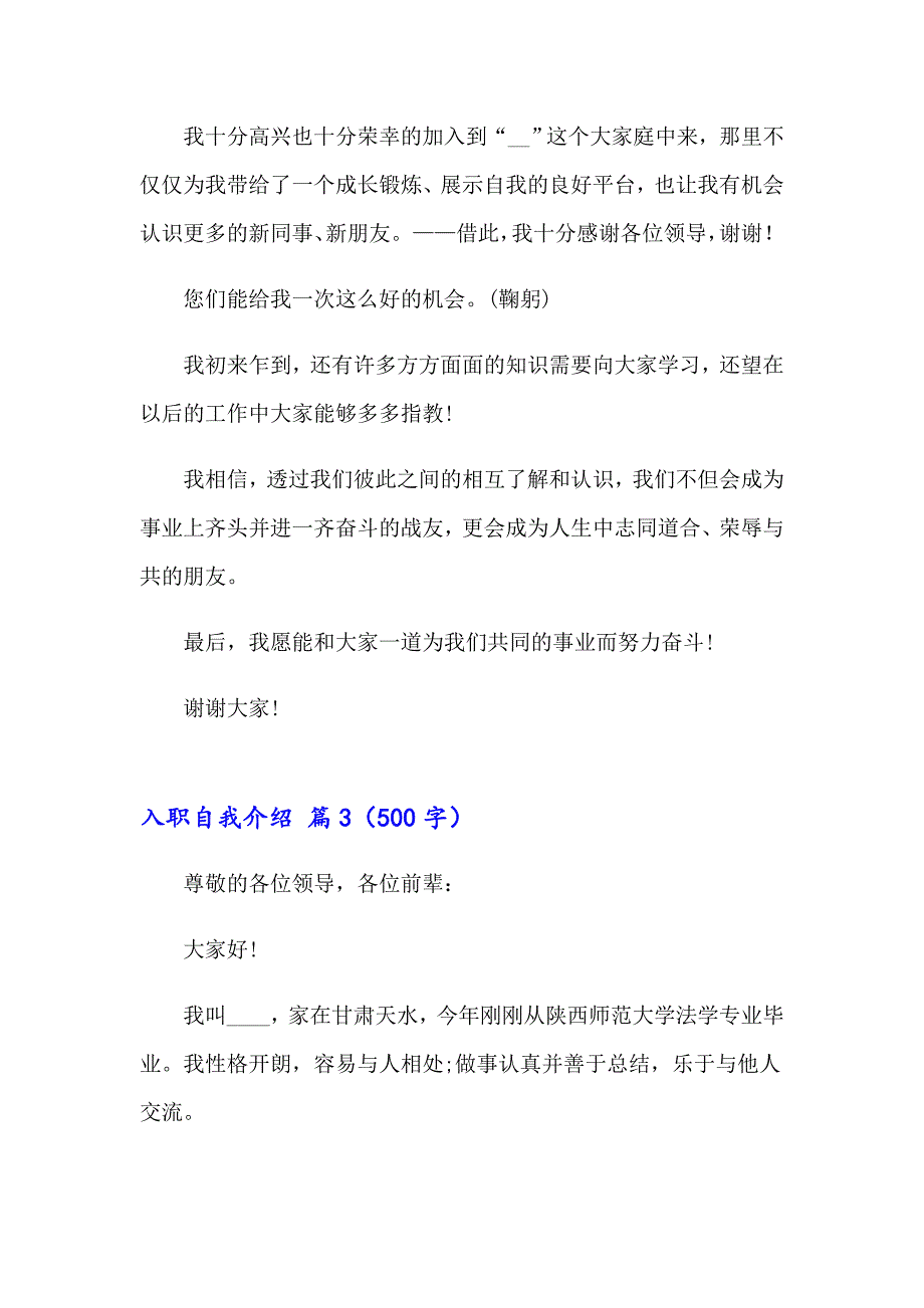 2023年有关入职自我介绍范文合集四篇_第2页