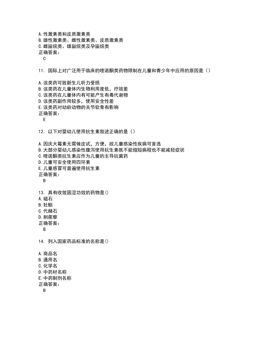 2022～2023药学(中级)考试题库及答案解析第9期_第3页