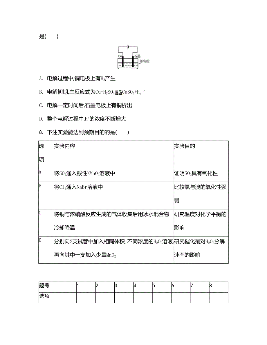 精修版高考化学二轮专题：选择题综合训练二含答案_第3页