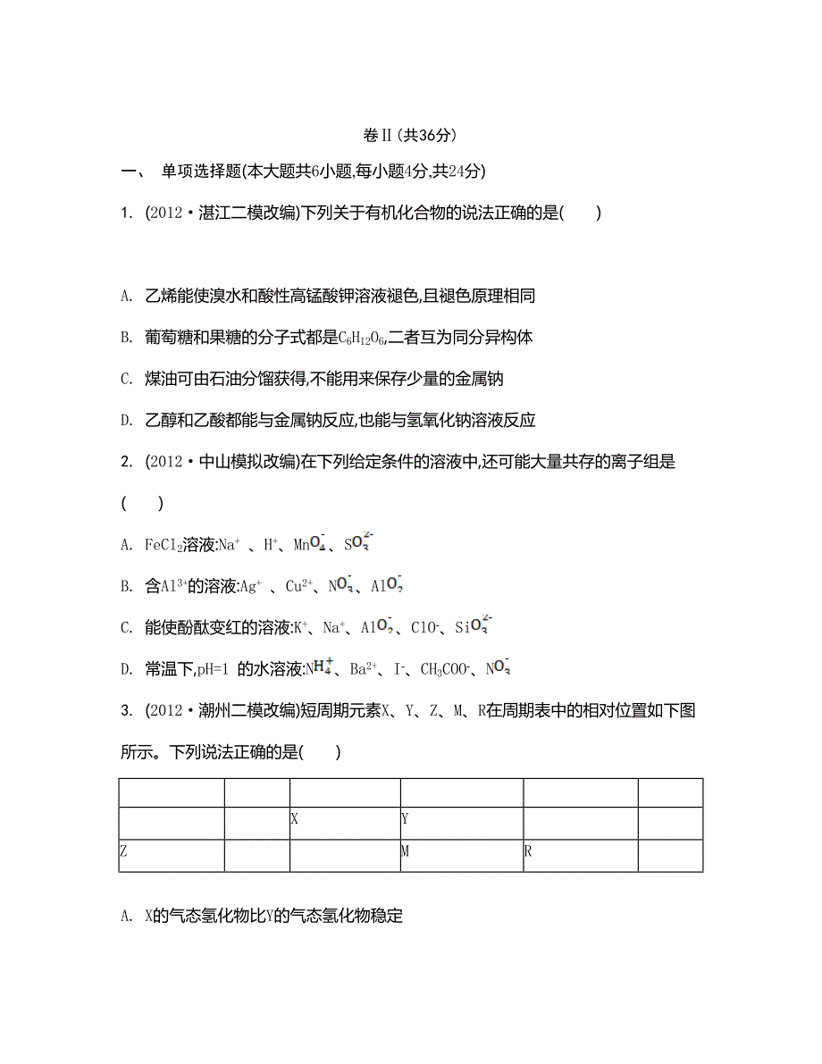 精修版高考化学二轮专题：选择题综合训练二含答案_第4页