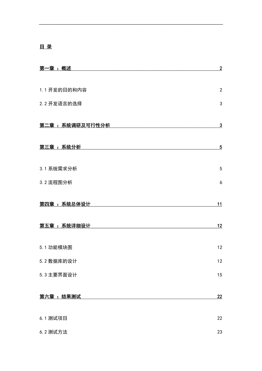 毕业论文在线求职招聘系统设计.doc_第1页