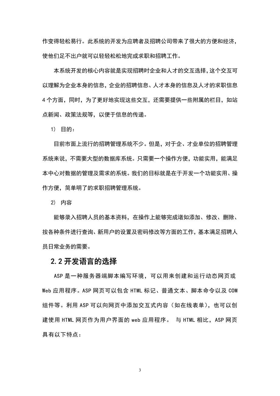 毕业论文在线求职招聘系统设计.doc_第5页