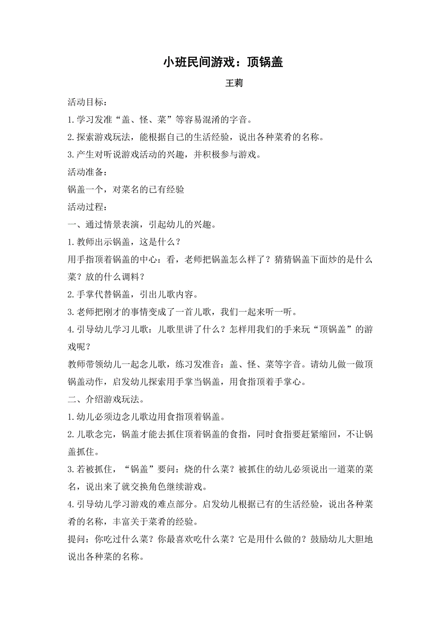 顶锅盖—王莉_第1页