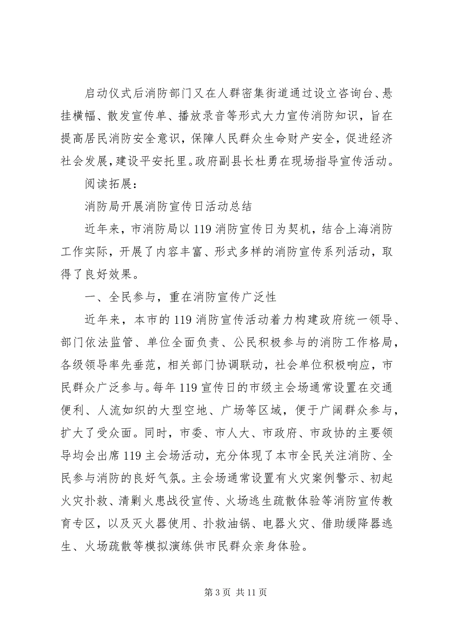 2023年全市“”消防宣传月活动总结及小结.docx_第3页