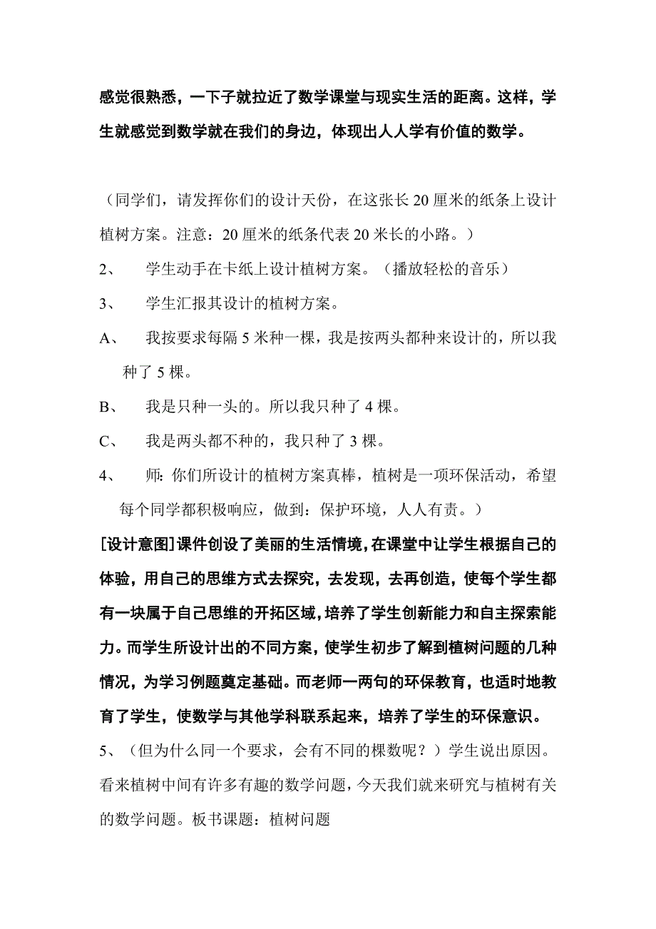 数学广角植树问题两端都栽-小学数学人教版四年级下册教案_第2页