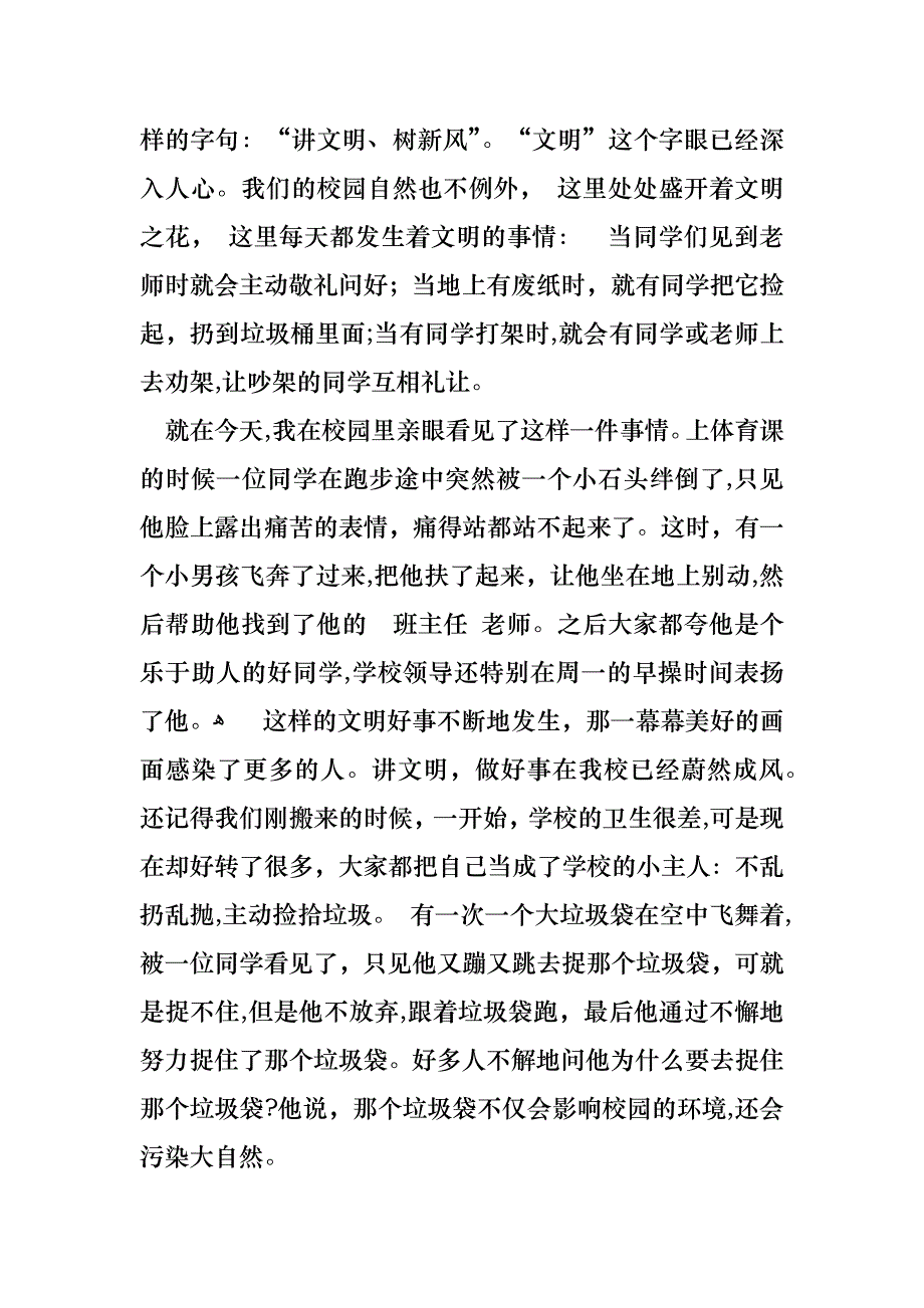 文明礼仪作文9篇_第4页