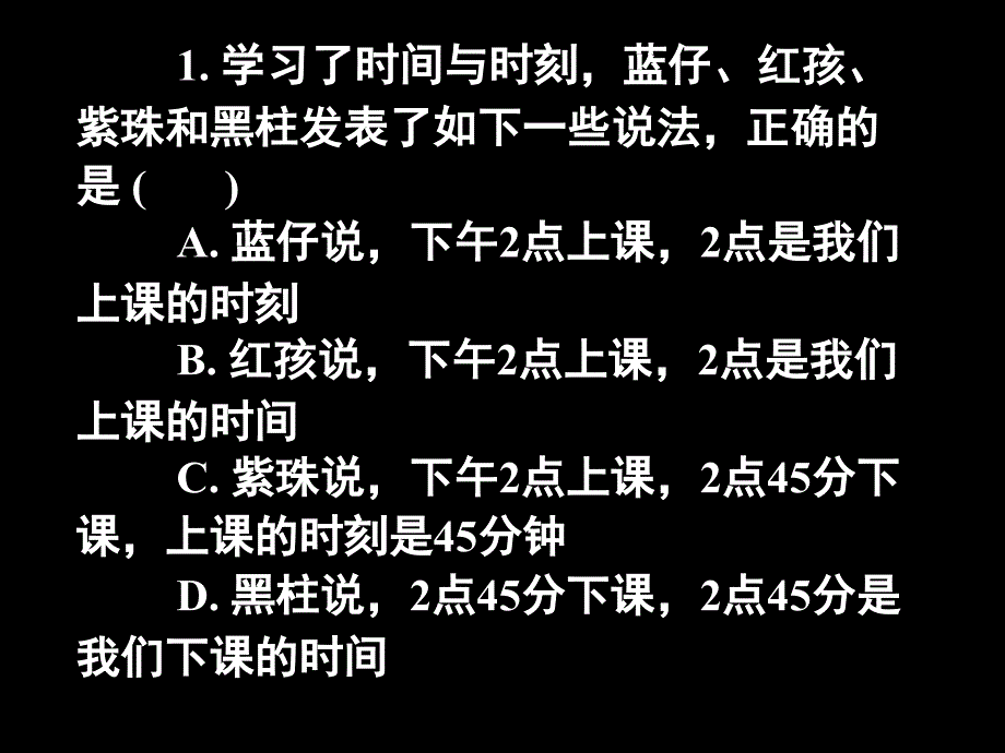 090907高一物理《时间和位移》(课件)_第4页