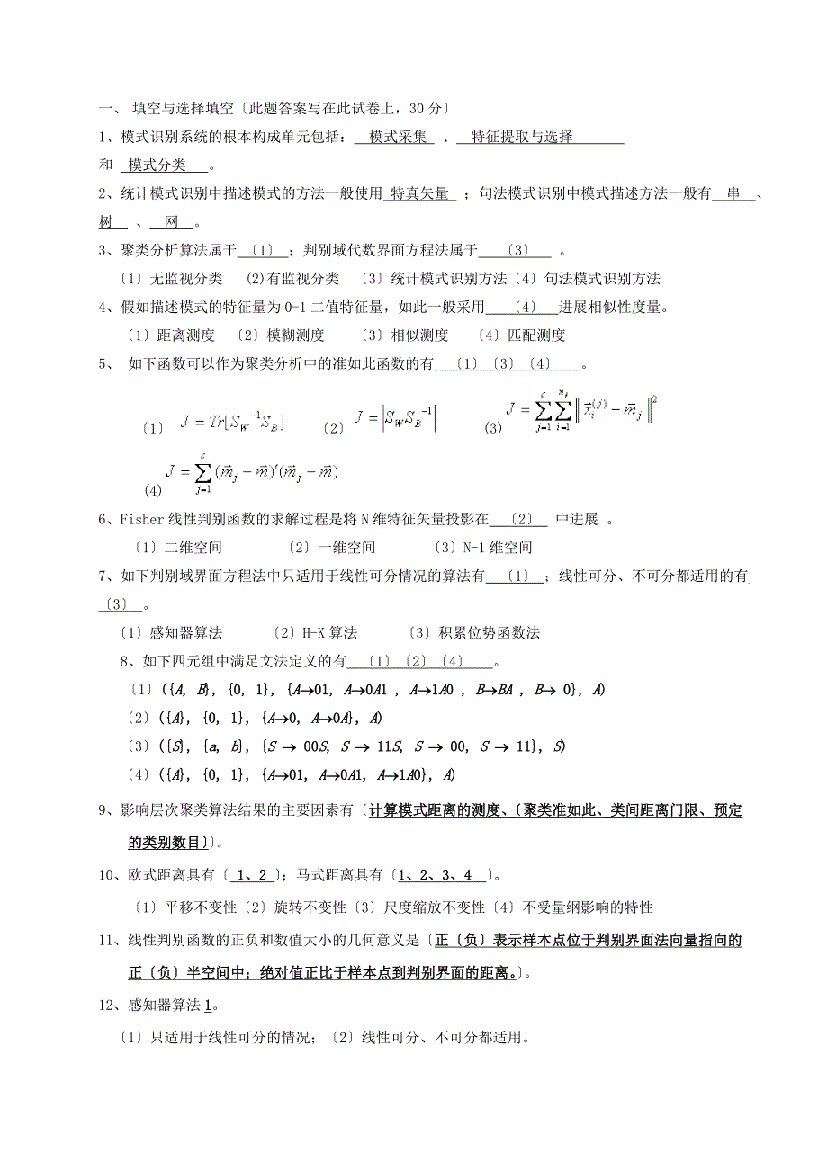 模式识别试的题目及的总结_第1页