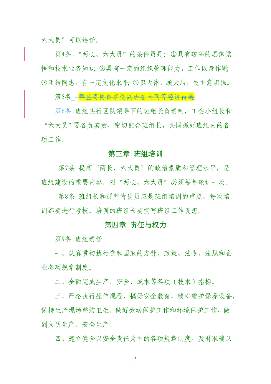 班组建设管理制度汇编(DOC 36页)_第4页