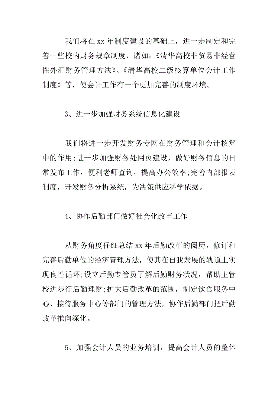 2023年20xx机关单位财务工作计划精选多篇_第2页