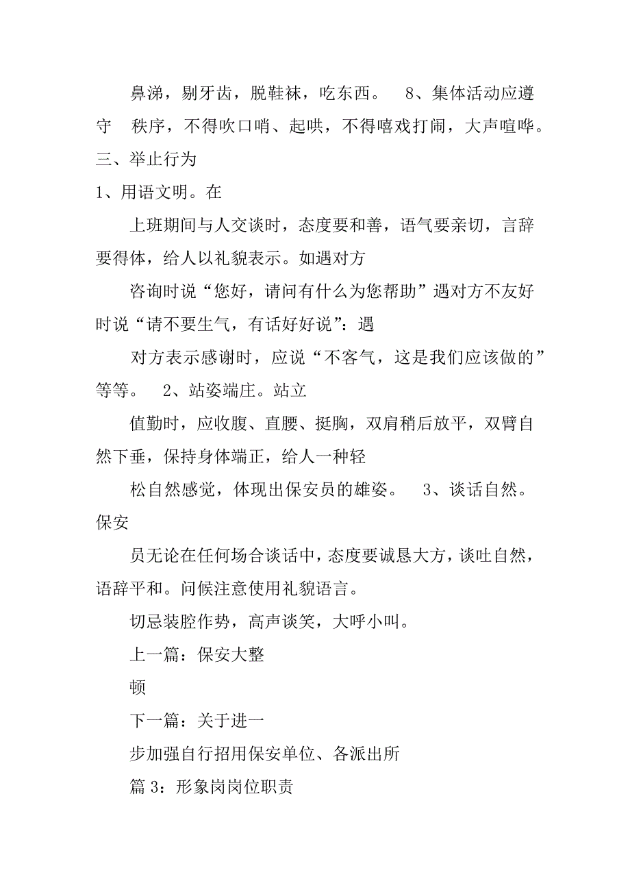 保安岗位职责巡岗签到表共3篇物业保安巡查签到表格_第4页