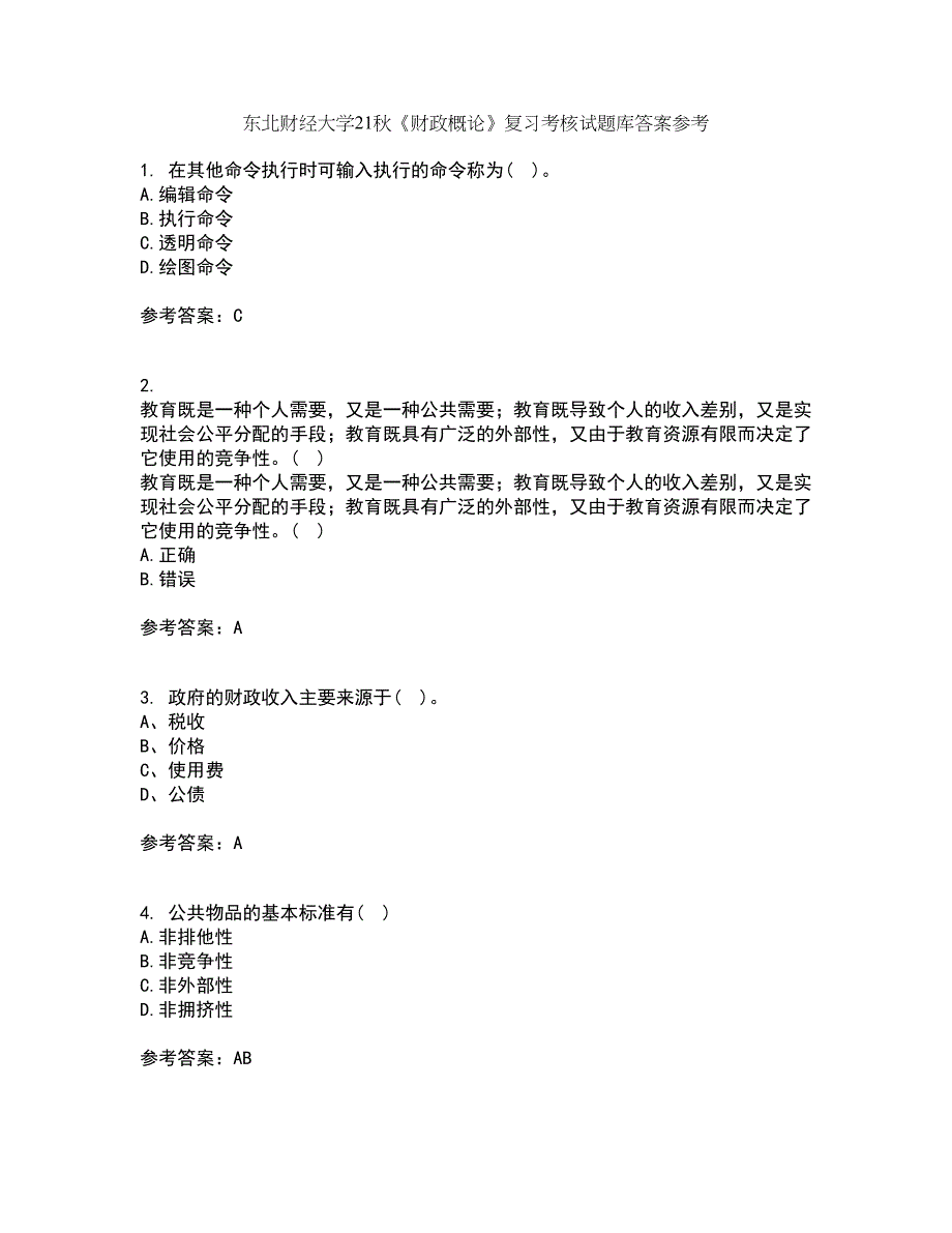 东北财经大学21秋《财政概论》复习考核试题库答案参考套卷1_第1页