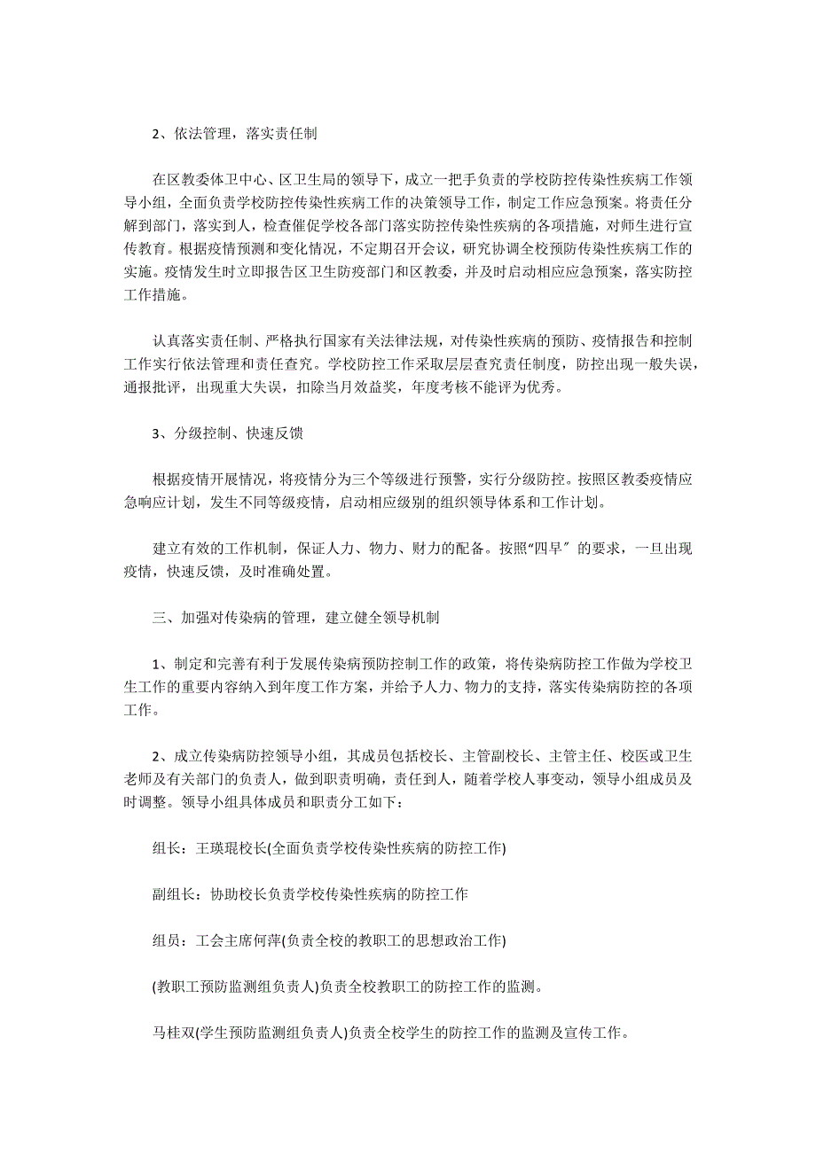 xx学校传染病疫情及突发公共卫生事件报告制度范文(精选3篇)_第4页