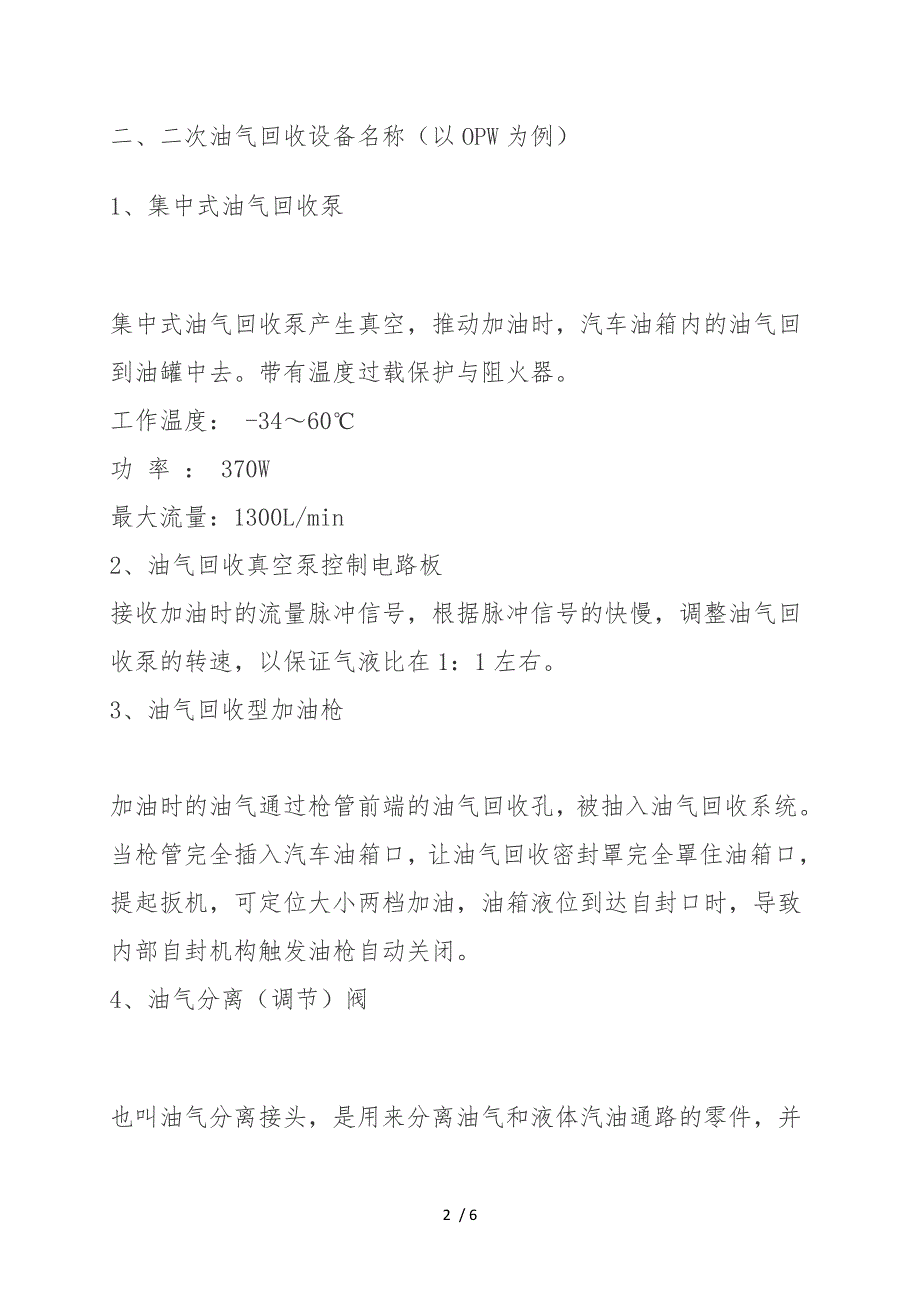 加油站油气回收系统概念及检测标准_第2页