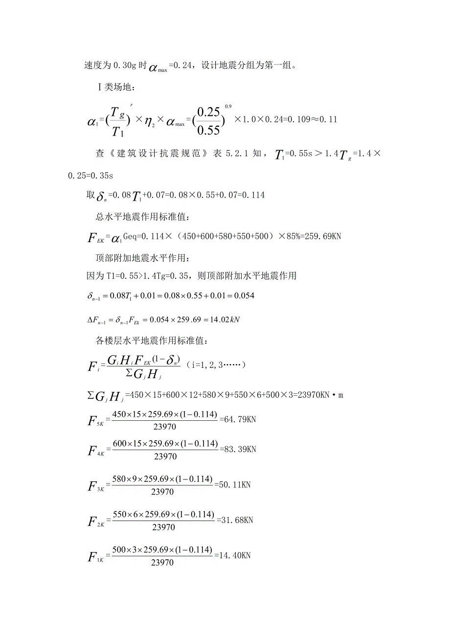 大工14秋《高层建筑结构》大作业题目及答案.doc_第2页