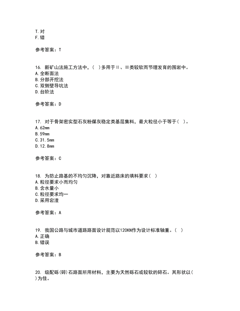 东北大学21秋《路基路面工程》复习考核试题库答案参考套卷28_第4页