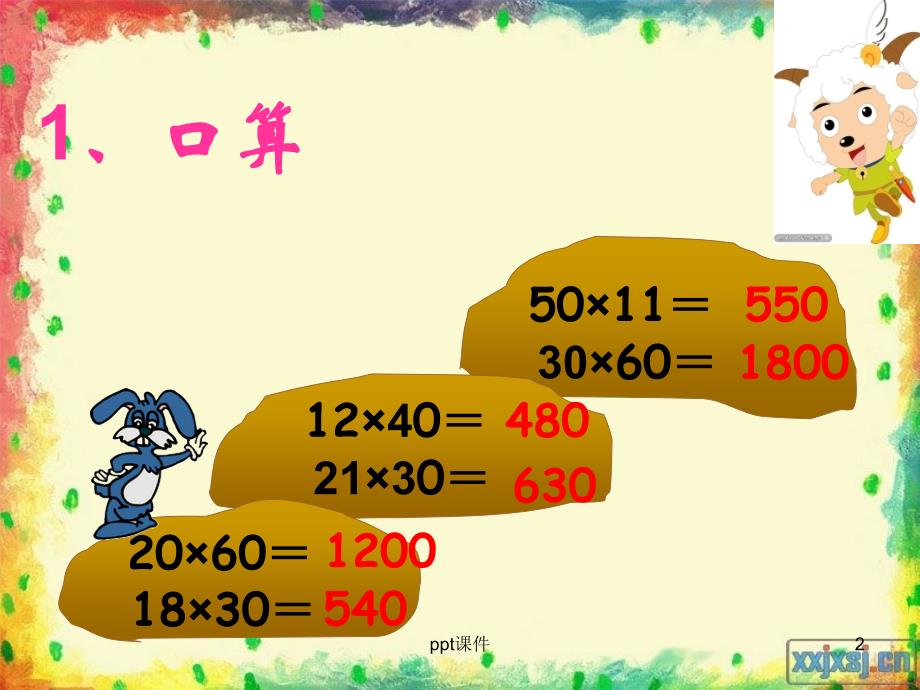 人教版三年级数学下册两位数乘两位数笔算乘法ppt课件_第2页