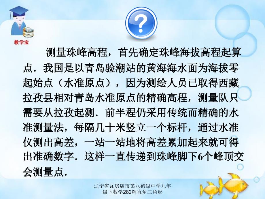 辽宁省瓦房店市第八初级中学九年级下数学282解直角三角形课件_第4页