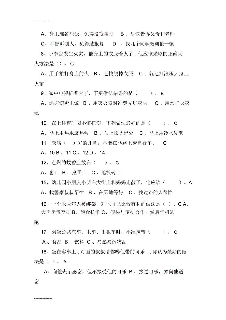 (整理)小学校园安全知识竞赛试题及答案[1]_第4页