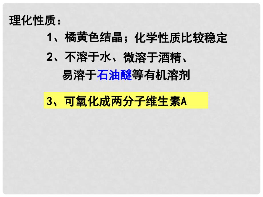 高中生物《第六章 第二节 胡萝卜素的提取》课件1 新人教版选修1_第4页