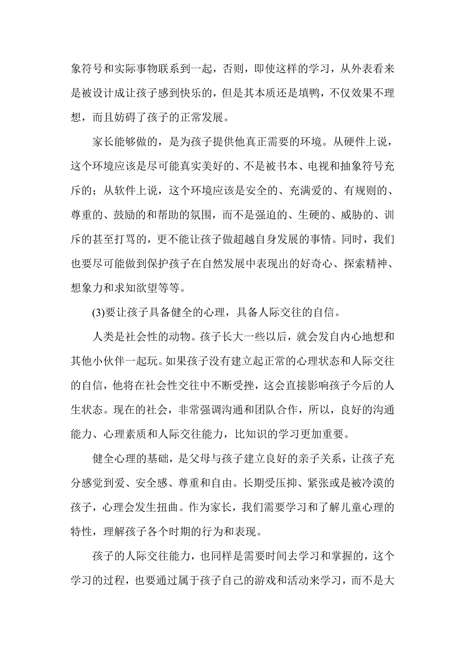 幼儿早教应该.doc_第4页