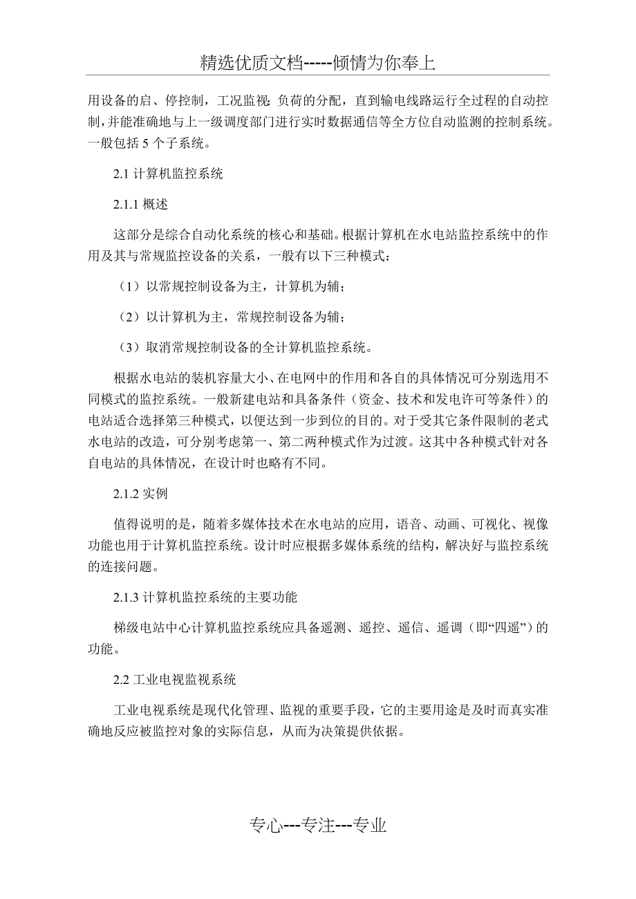 水电站综合自动化系统设计_第2页