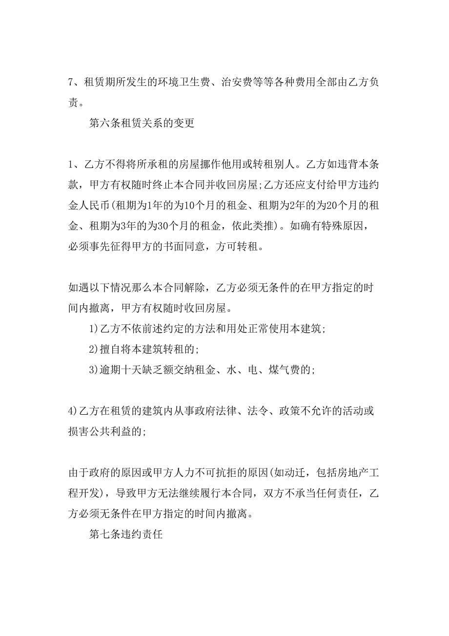 门面房商铺租赁合同.doc_第5页