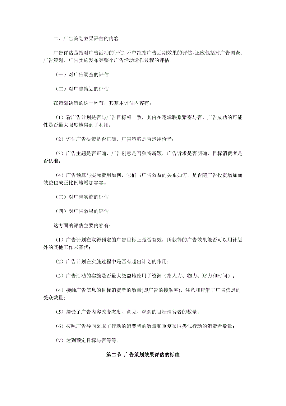 广告策划效果评估_第2页