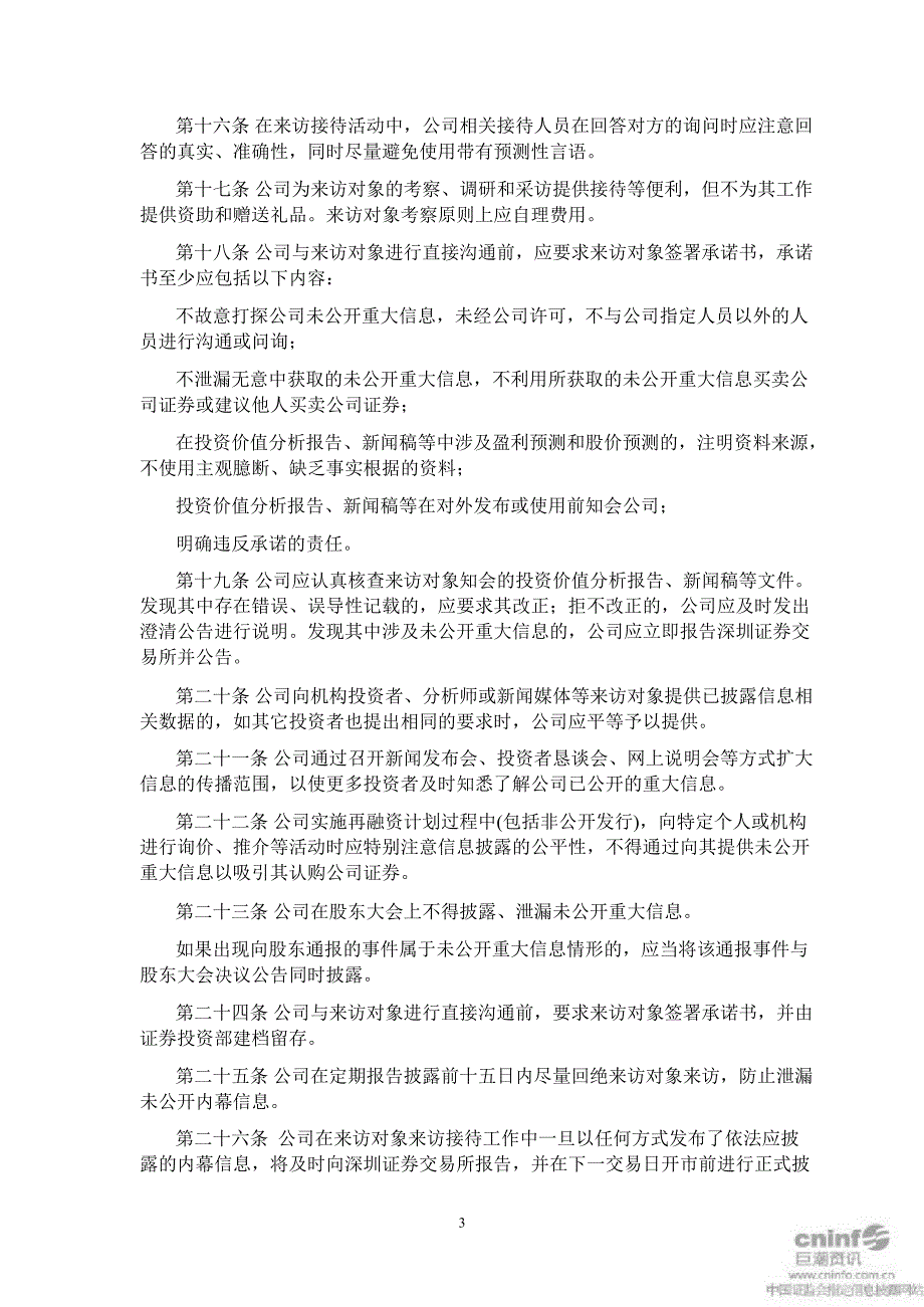 中航动控关于特定对象来访接待工作管理办法7月_第3页