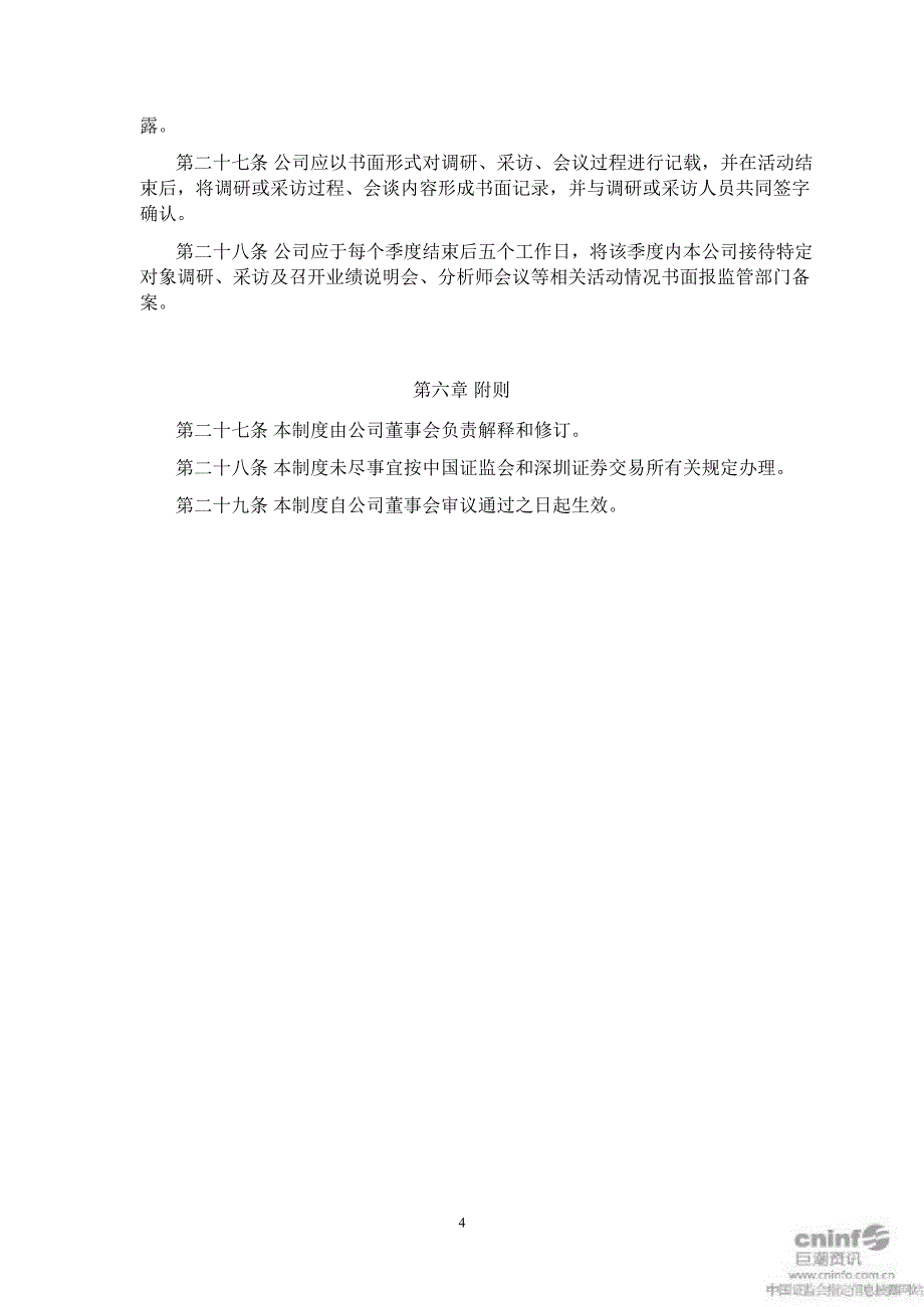 中航动控关于特定对象来访接待工作管理办法7月_第4页