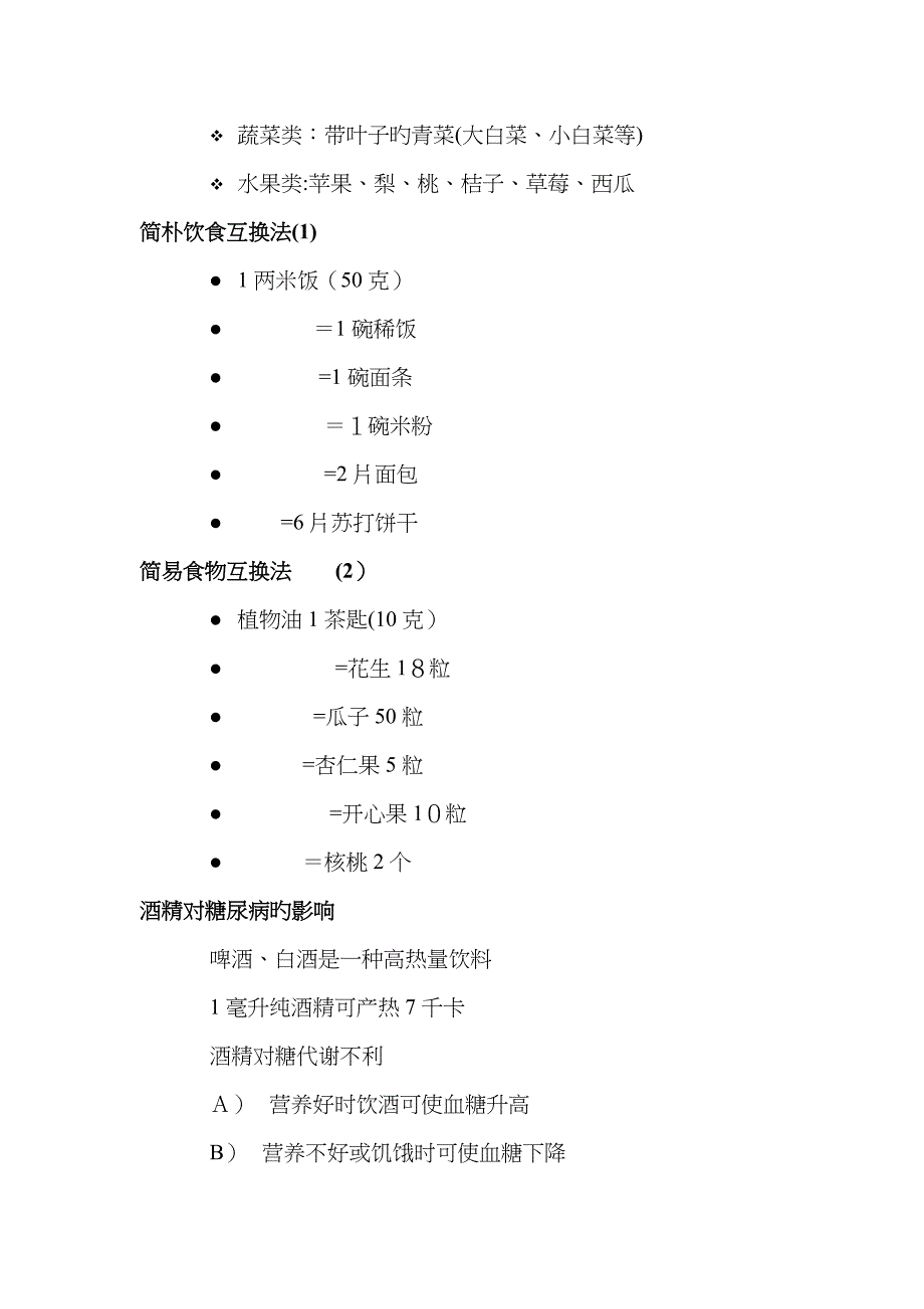 糖尿病人的饮食指导_第2页