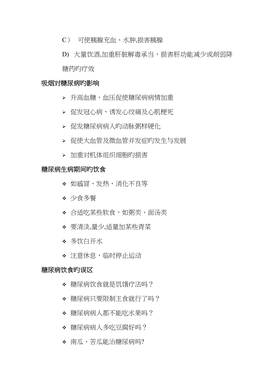 糖尿病人的饮食指导_第3页