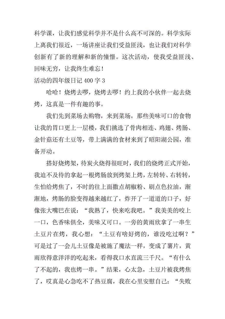 2023年度活动四年级日记400字,菁选五篇_第3页