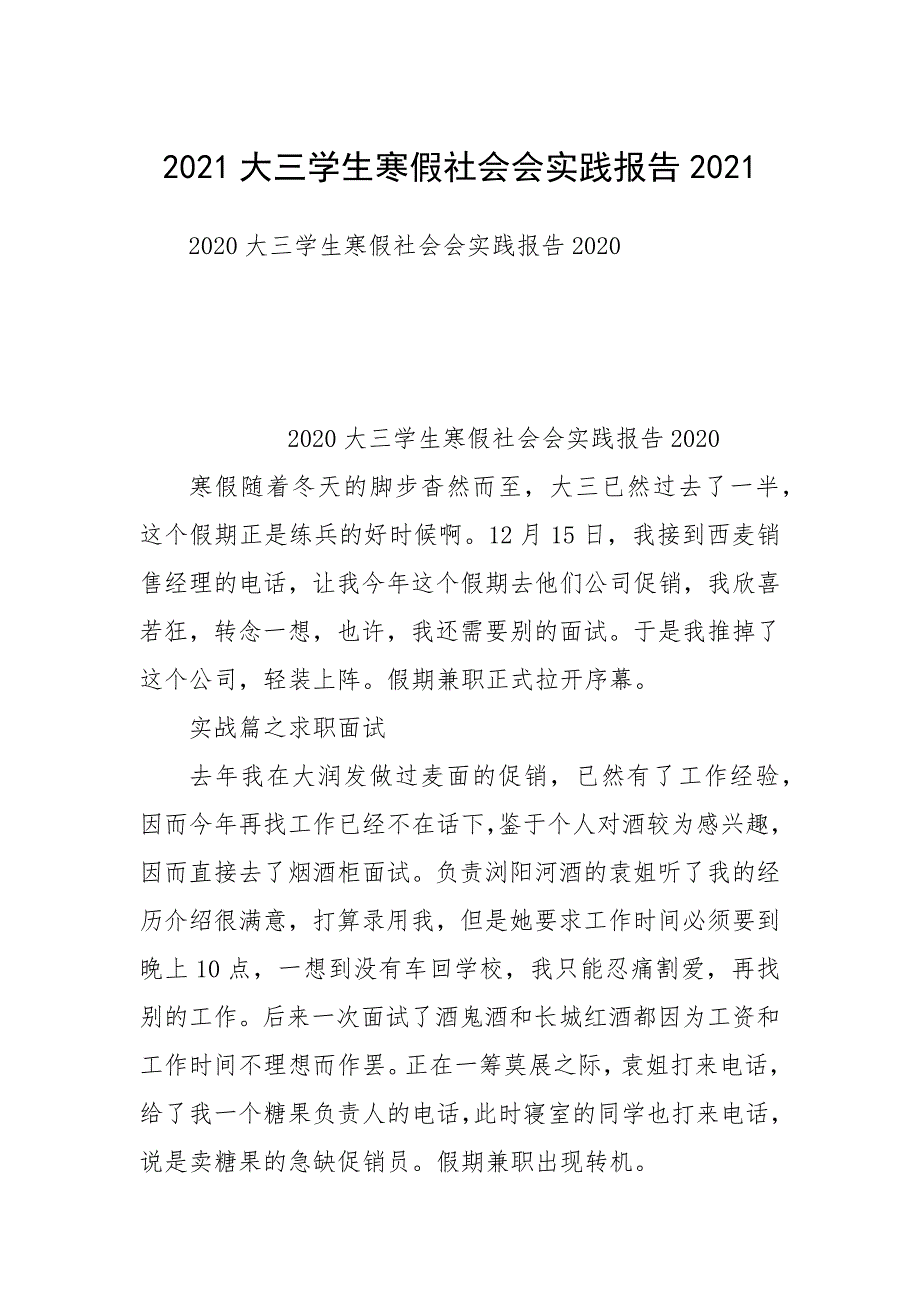 2021大三学生寒假社会会实践报告2021.docx_第1页