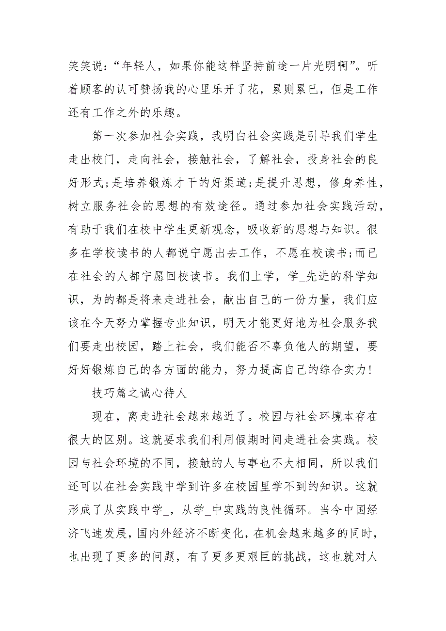 2021大三学生寒假社会会实践报告2021.docx_第3页