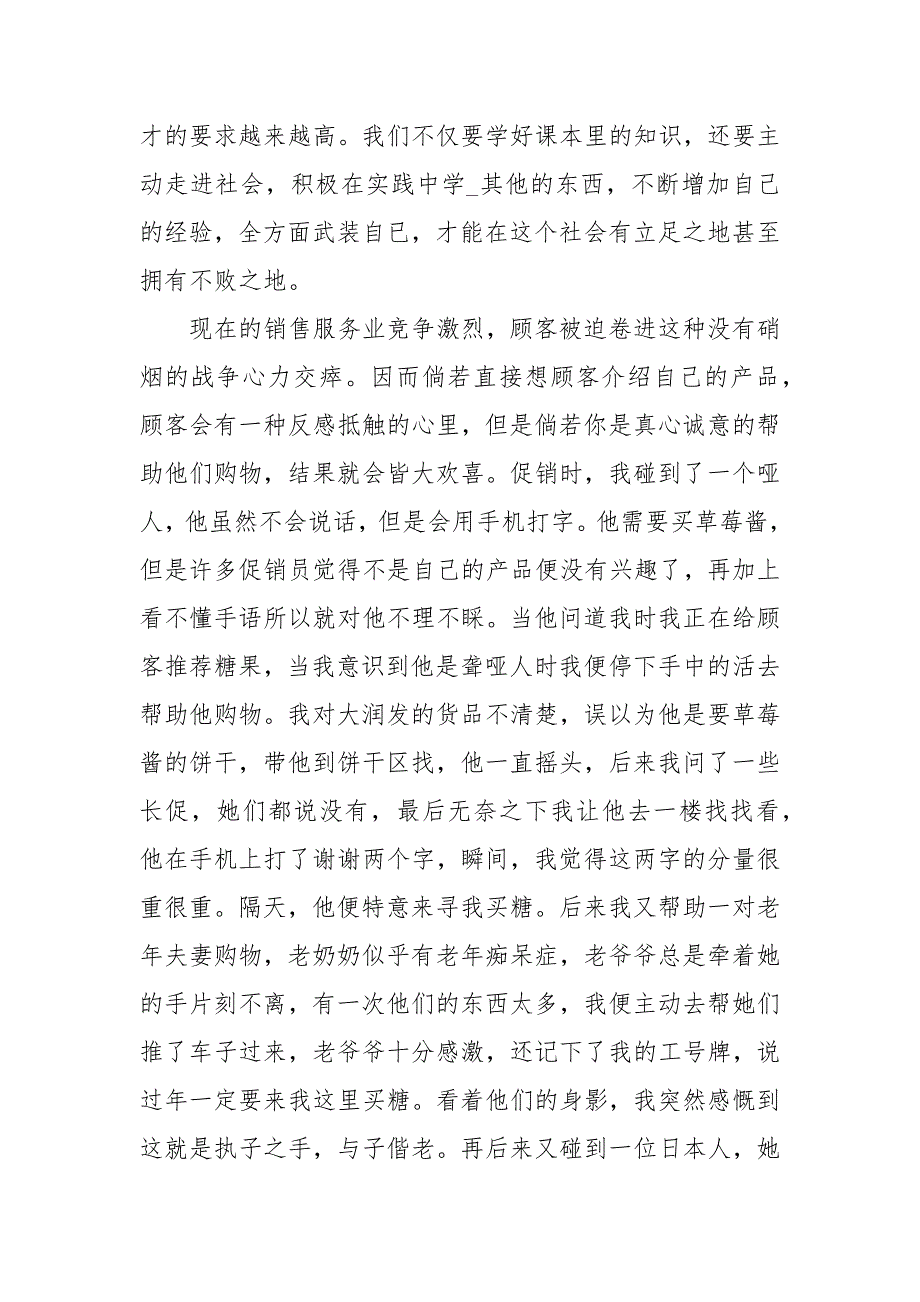 2021大三学生寒假社会会实践报告2021.docx_第4页