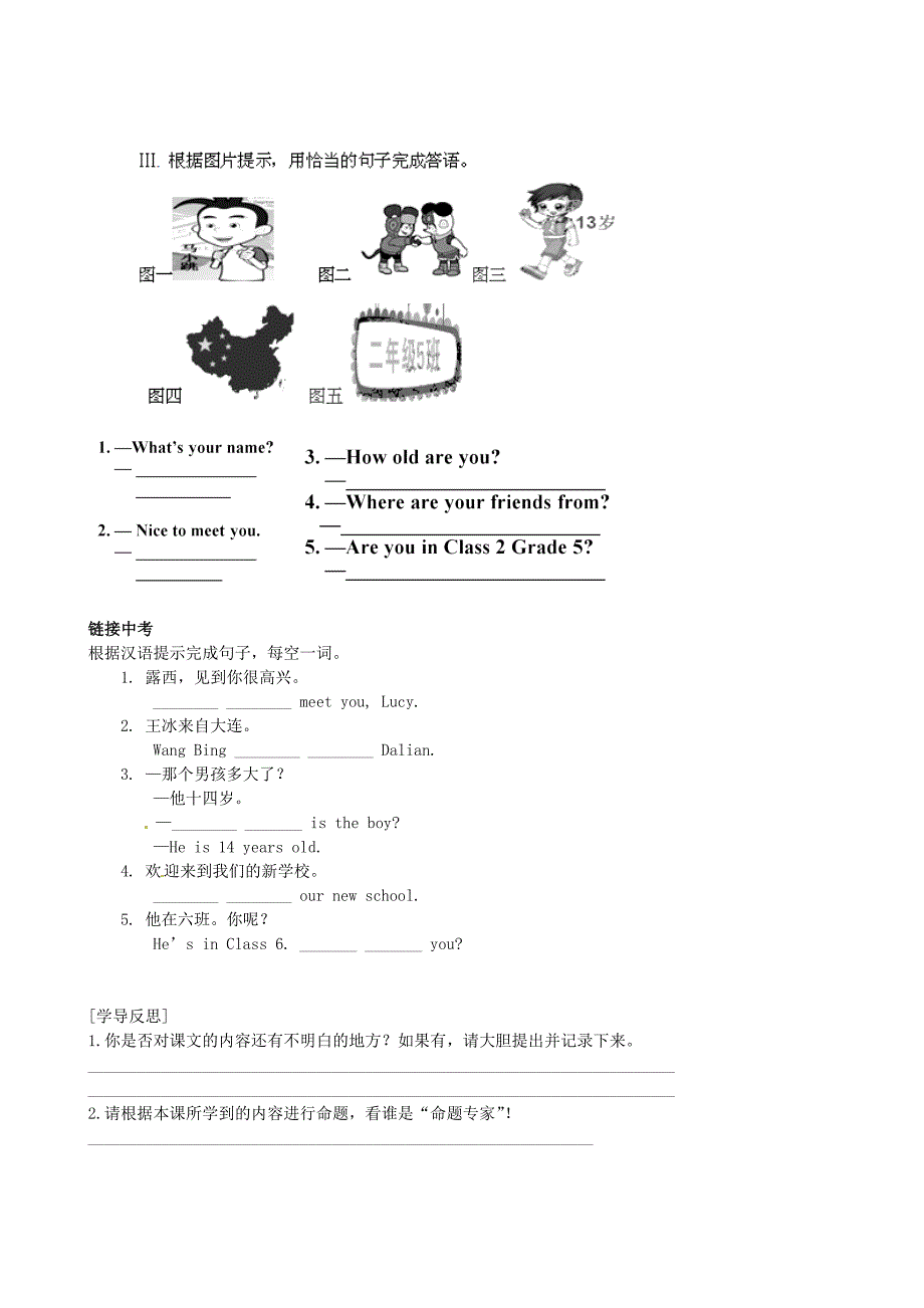 广东省惠州市博罗县杨侨中学七年级英语上册Module1Myclassmateunit1Nicetomeetyou导学案无答案新版外研版_第4页