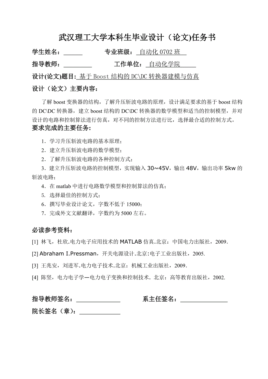 开题报告-基于Boost结构的DCDC转换器建模与仿真.doc_第1页