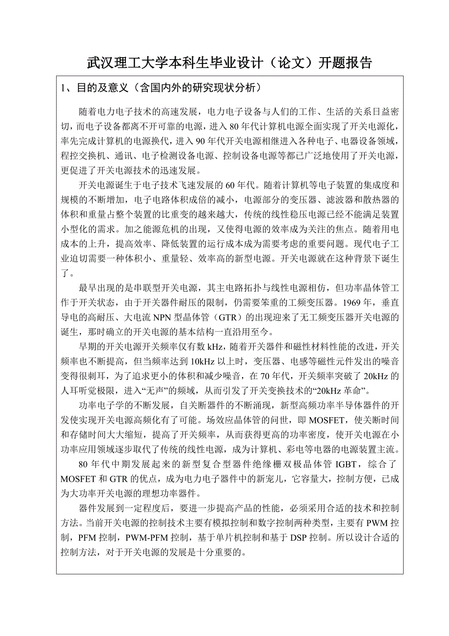 开题报告-基于Boost结构的DCDC转换器建模与仿真.doc_第2页