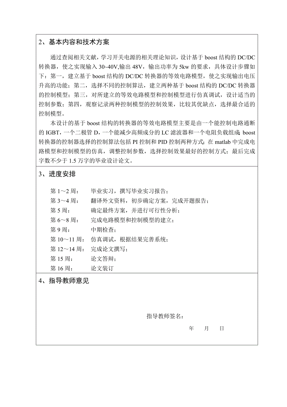 开题报告-基于Boost结构的DCDC转换器建模与仿真.doc_第3页