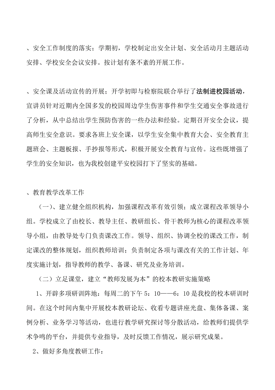 汶阳镇高淤小学工作总结_第2页