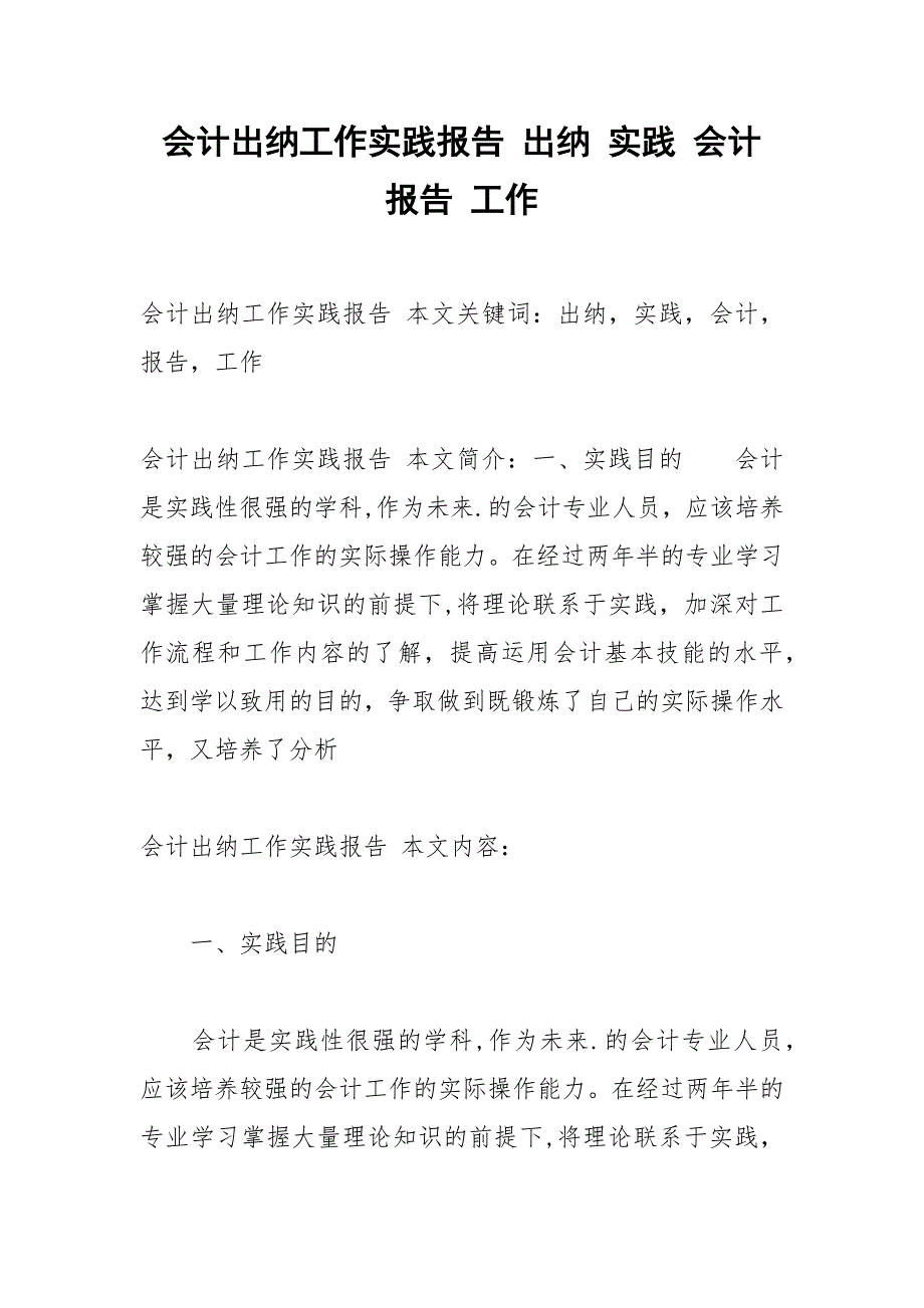 会计出纳工作实践报告 出纳 实践 会计 报告 工作.docx_第1页