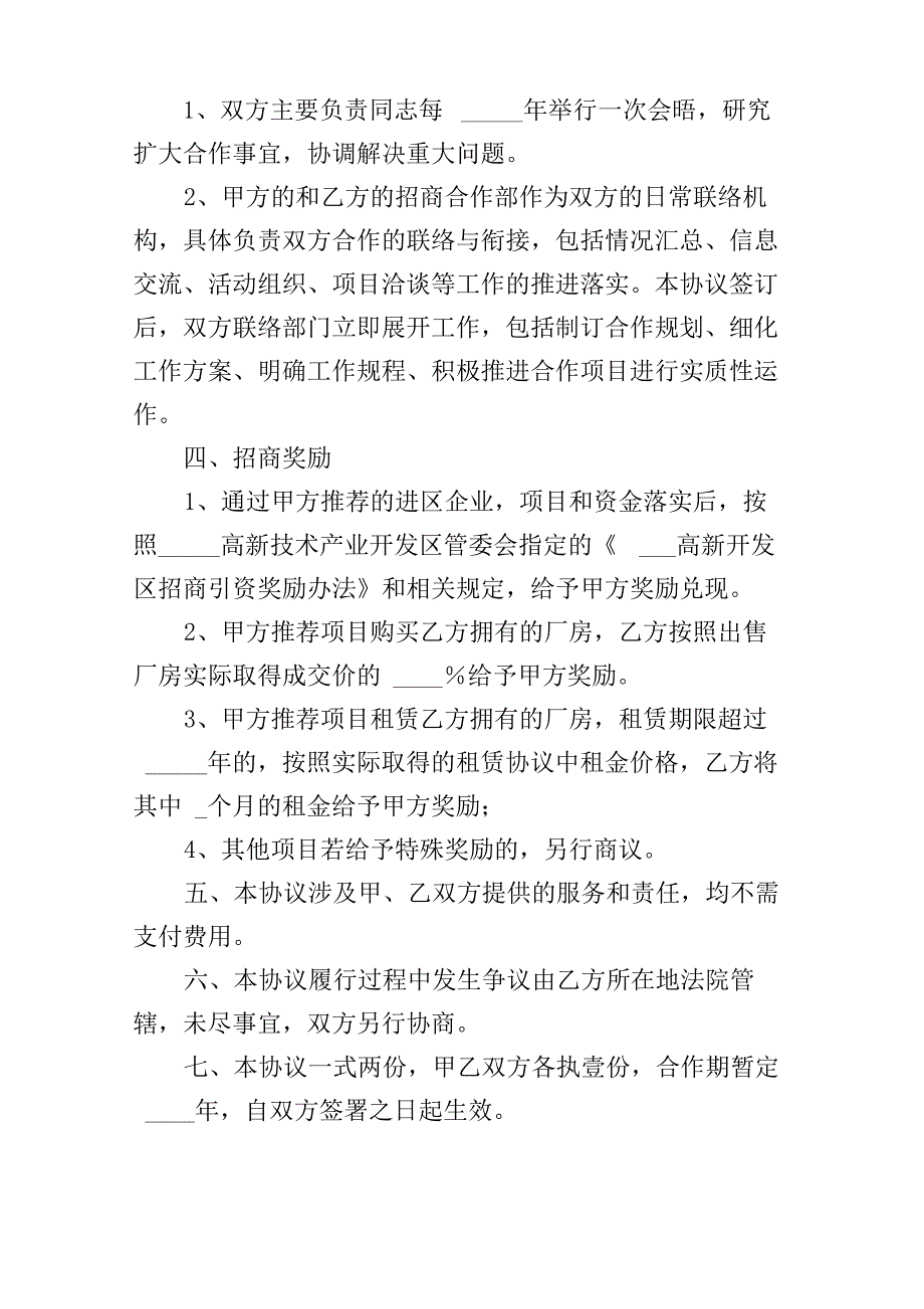 招商合作协议书_第2页